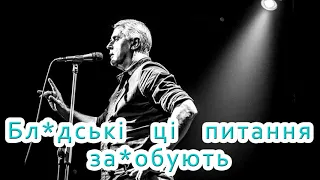 Подерв'янський — Купатись чи не купатись? Бл*дські ці питання. [ЦИТАТА. Гамлет]