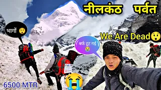 Neelkanth || नीलकंठ पर्वत || 11km बर्फबारी में यात्रा😲 बर्फ टूटने लगी 😮 @Devbhoomivlogs11