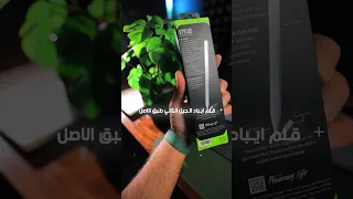 قلم الايباد من قوي - Goui Pen Stylus