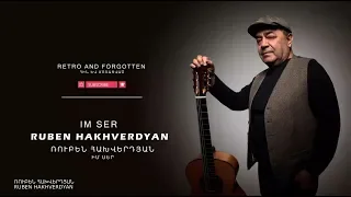 Ruben Hakhverdyan - Im Ser // Ռուբեն Հախվերդյան - Իմ սեր