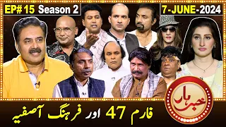Khabarhar with Aftab Iqbal | Season 2 | Episode 15 | 7 June 2024 | GWAI