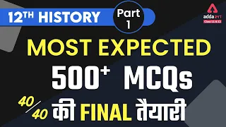 Class 12 History | 500 Most Expected MCQS  Part 1 | Term1 | NCERT