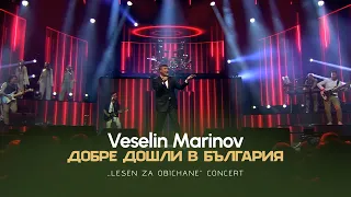 VESELIN MARINOV - DOBRE DOSHLI V BULGARIA / Веселин Маринов-Добре дошли в България I Live video 2023