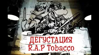 Дегустация табака RAP в кальянной Illskill