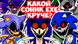 КАКОЙ СОНИК.EXE КРУЧЕ ? ТЕЙЛЗ.EXE В FNF ! - Friday Night Funkin Tails.Exe [Sonic.Exe]