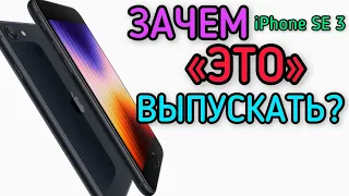 iPhone SE- БОЛЬШЕ НЕ БУДЕТ! КОНЕЦ ЭТОЙ ЛИНЕЙКИ!