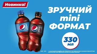 Зустрічай новинку! Pepsi та Pepsi Max у зручному форматі!