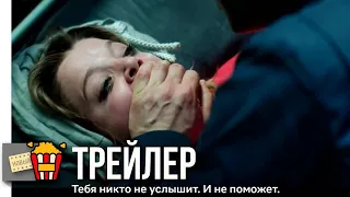 ПОХИЩАЯ СТЕЛЛУ — Русский трейлер (Субтитры) | 2019 | Новые трейлеры