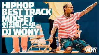 💥외국힙합 믹스셋💥Best Track Hip Hop Mix Set