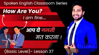 Spoken English Lesson 37 | English Speaking Practice | English Speaking Course