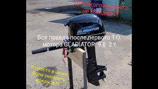 Честный обзор первого ТО лодочного мотора Glagiator 9 8 2т