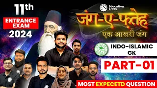 AMU Class 11th Entrance Exam 2024 | Indo-Islamic & GK | Most Expected Question | Online Batch