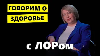 ЛОР рассказала правду: как лечить насморк, гайморит, ангину и кривую перегородку