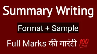 Summary Writing | How to write Summary Writing | 3.1 | English New Syllabus | HSC | Class 12 English