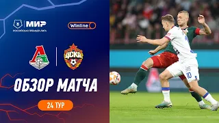 Highlights Lokomoitv vs CSKA | RPL 2023/24