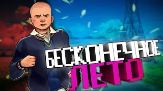 БЕСКОНЕЧНОЕ ЛЕТО 🌞 | BULLY: Scholarship Edition pt.6 прохождение геймплей летсплей