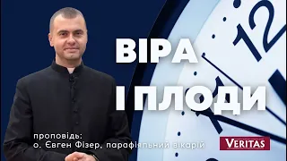 Співставлення годин: віра і плоди. Проповідь: о. Євген Фізер