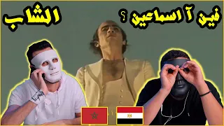 الشاب K R B A K R B N - فين آ اسماعين؟ 🇲🇦 🇪🇬 | With DADDY & SHAGGY