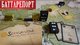 ИГРАЕМ В НАСТОЛЬНУЮ ИГРУ! СЕКИГАХАРА (Sekigahara)Battlereport #1(21) Tabletop Simulator