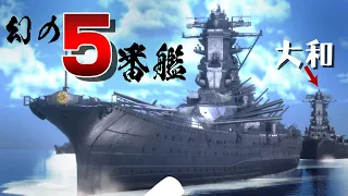 改大和型戦艦を3DCGでつくって大和と比較してみた【軍事検証04】