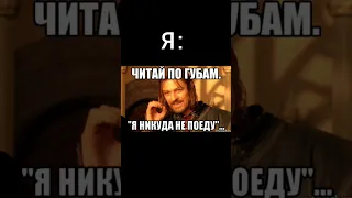 я никуда не поеду🤣