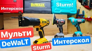 МультиDEWALT. Мультимакс от DeWaLT. Сравнение МФУ Интерскол Девольт Штурм Sturm