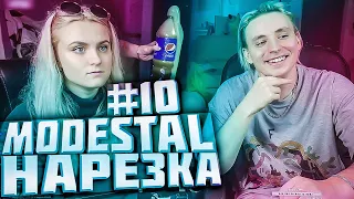 Топовый Пранк / Новый Трек Дрона! Топ Моменты с Модестал #10