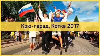 Фрегат «Штандарт» на крю-параде в Котке 2017