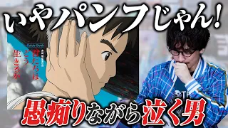 どういうこと!?『君たちはどう生きるか』ガイドブック 感想解説レビュー!!【おまけの夜】