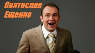 Святослав Ещенко "Лучшее"