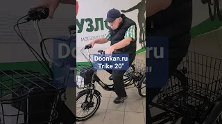 Трехколесный складной велосипед DOONKAN Trike 20" #tricycle #дункан #doonkan #trike #трицикл #трайк