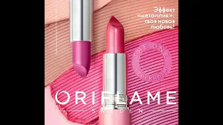 Каталог Орифлейм 2 2021 Россия смотреть онлайн (живой журнал Oriflame)