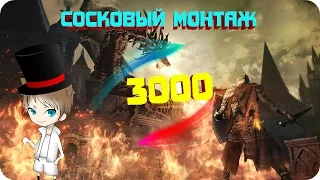 ✪ СОСКОВЫЙ | МОНТАЖ ✪