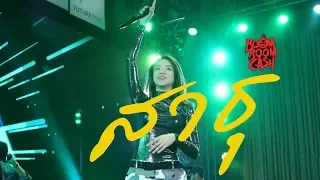 Boom Boom Cash - สาธุ (Feat. ลำไย ไหทองคำ) | แสดงสดครั้งแรก !!