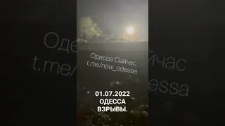 ⚡01.07.2022  ОДЕССА ВЗРЫВЫ.