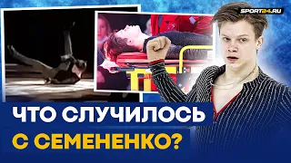 Евгений Семененко тяжело упал на шоу Союз чемпионов в Петербурге / Что сейчас с фигуристом?