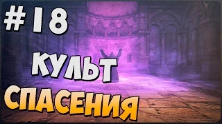 Прохождение Dragon's Dogma: Dark Arisen на PC - [18 эпизод - Культ Спасения] (На Русском)