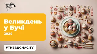 Як бучанці святкують Великодні свята?