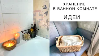 НЕОБЫЧНОЕ ХРАНЕНИЕ В ВАННОЙ КОМНАТЕ. ИДЕИ ДЛЯ ВАШЕГО ДОМА   bathroom idea