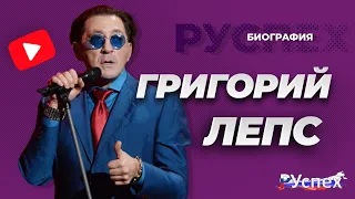 Григорий Лепс - биография