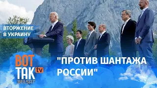 "Главное – это избавление мира от российской нефти и газа", – комментирует Максим Блант. Встреча G7