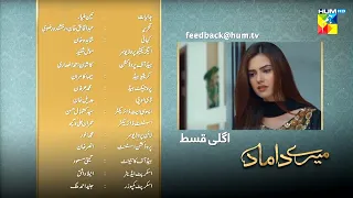 Mere Damad - 2nd Last Ep 51 Teaser - Washma Fatima - Humayun Ashraf - 20th March 2023 - HUM TV