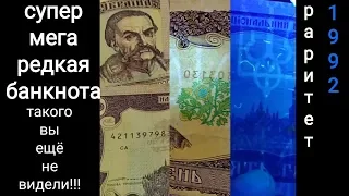 Очень редкая банкнота 10 гривен 1992 супер разновидность Украина новая находка