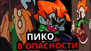 ПИКО В ОПАСНОСТИ! Топ самых тревожных моментов с Пико Friday Night Funkin'