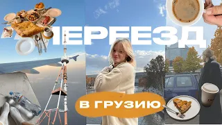 ГРУЗИЯ без обратного билета | самый долгий путь из возможных