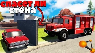 Спасет Ли СТЕНА МАШИНУ? - BeamNg Drive