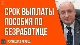 Какой срок выплаты пособий по безработице лицам предпенсионного возраста