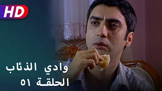 بجودة عالية HD | وادي الذئاب - الحلقة ٥١