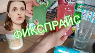 небольшая распаковка фикспрайс