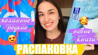 Кайфовая РАСПАКОВКА книг от подписчиков 🔥 ПЛАНЫ НА ЛЕТО